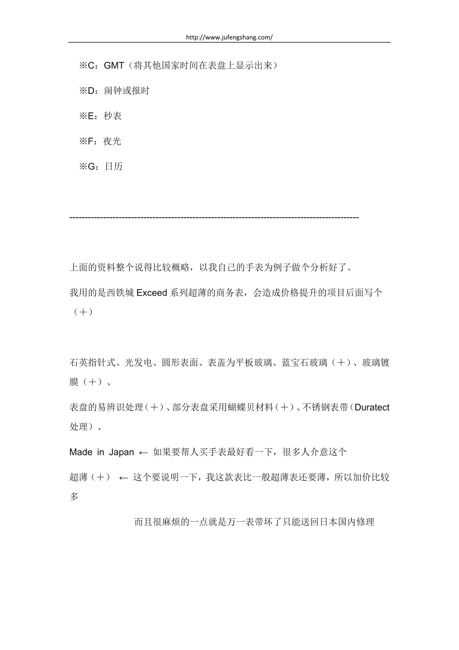 在日本购买手表的普及知识_第4页