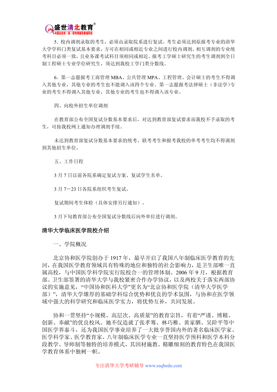 2015年清华大学临床医学考研专业目录、招生人数、参考书目、历年真题、报录比_第3页