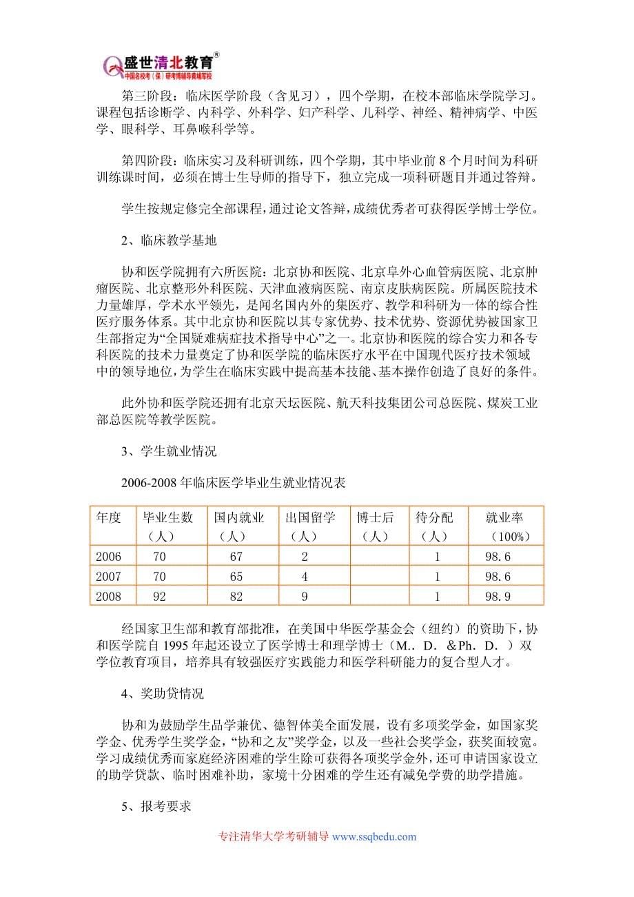 2015年清华大学临床医学考研专业目录、招生人数、参考书目、历年真题、报录比_第5页