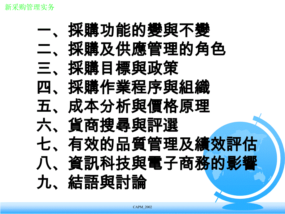 新采购管理实务(PPT 77)_第2页