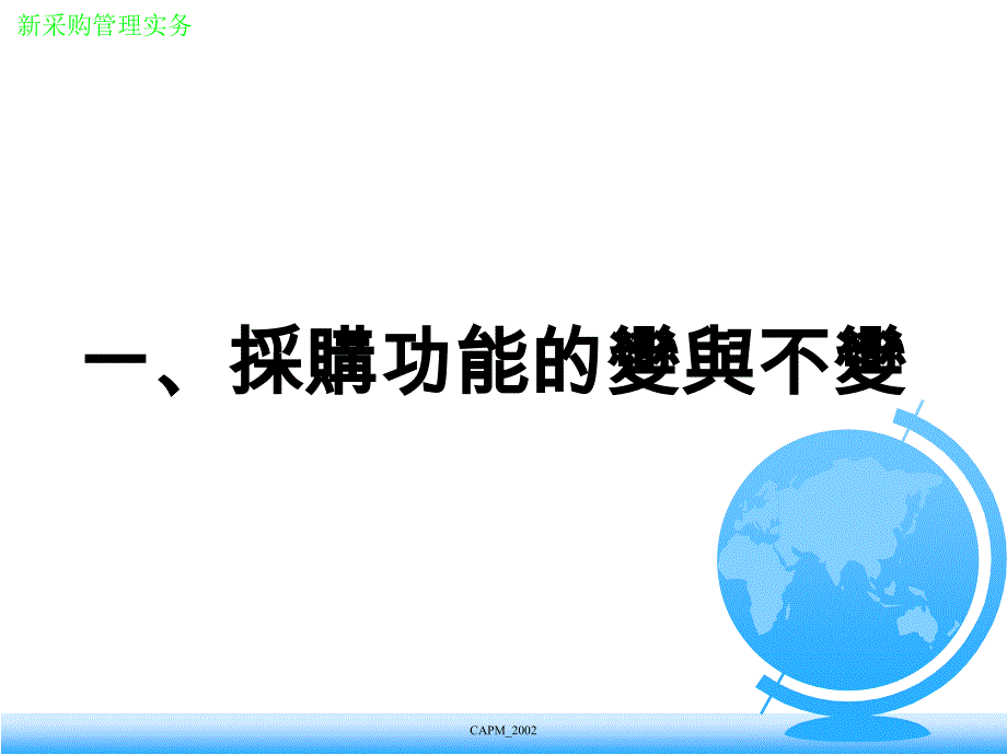 新采购管理实务(PPT 77)_第3页