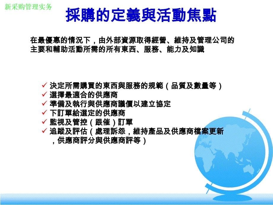 新采购管理实务(PPT 77)_第5页