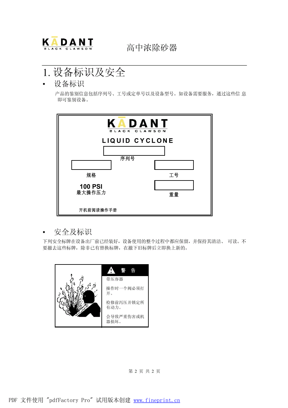 高中浓除砂器_第2页