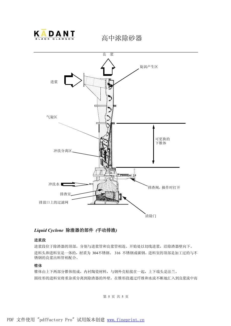 高中浓除砂器_第5页