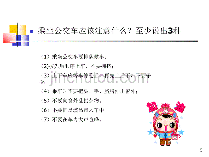 交通安全竞赛题_第5页