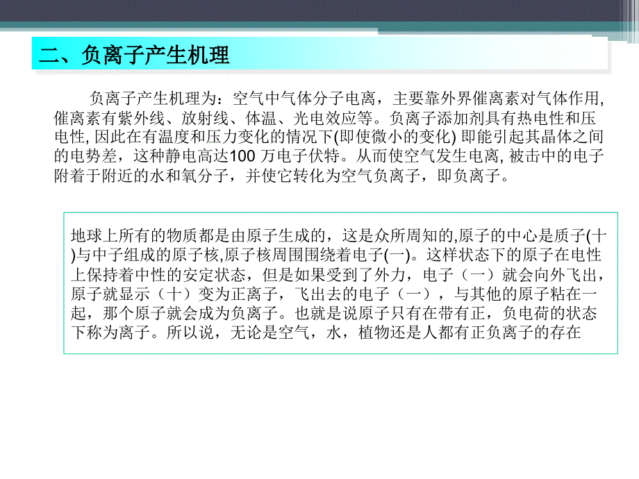 负离子整理PPT课件_第4页