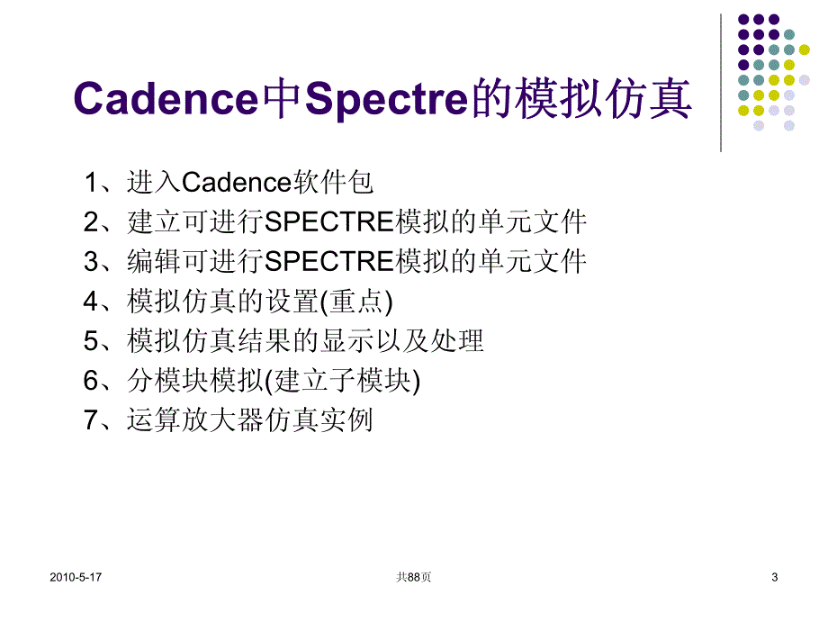 模拟设计cadence教程_第3页