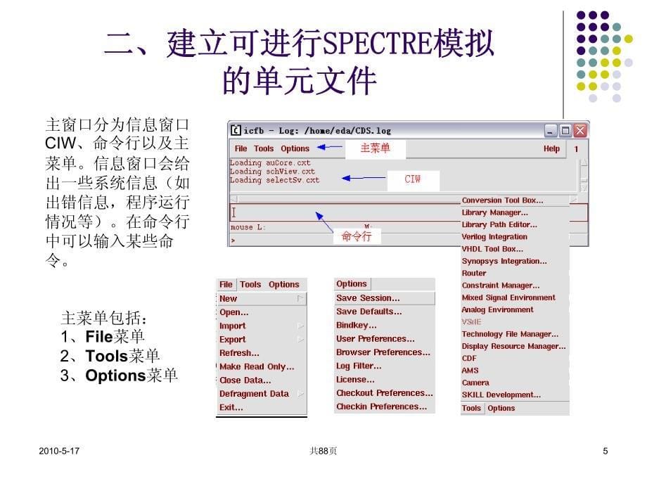 模拟设计cadence教程_第5页