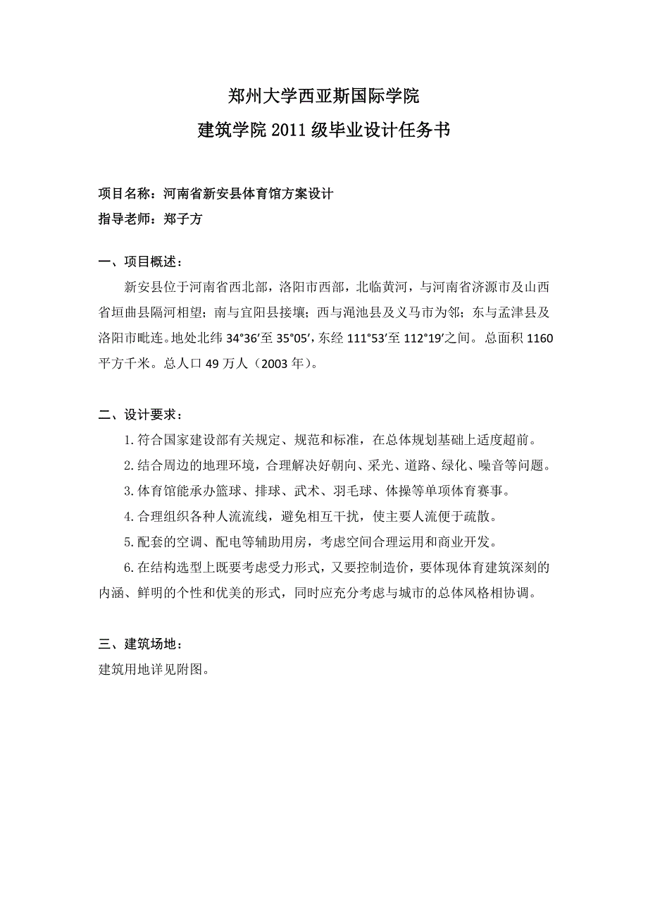 2011级体育馆毕业设计任务书_第1页
