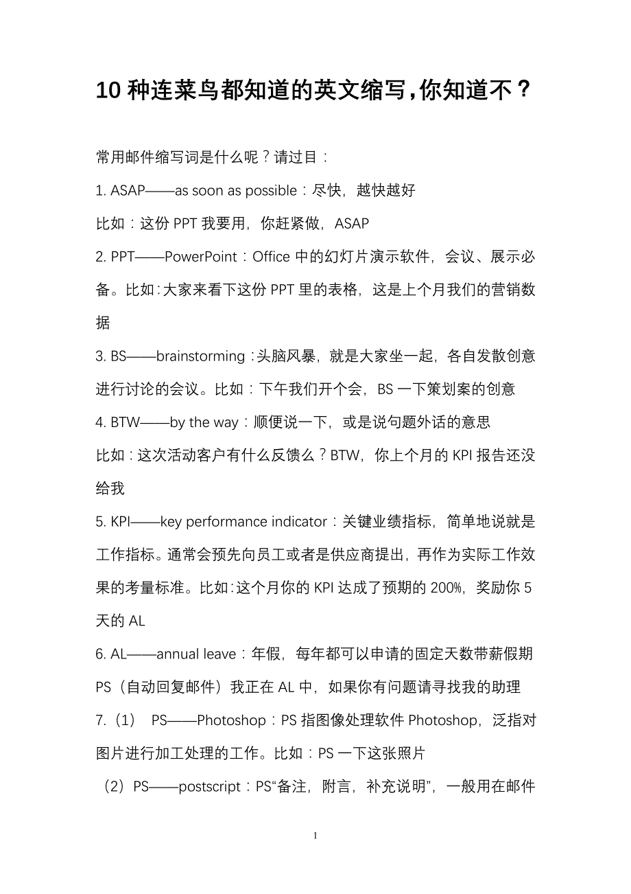 微信里面收藏的英语口语_第1页