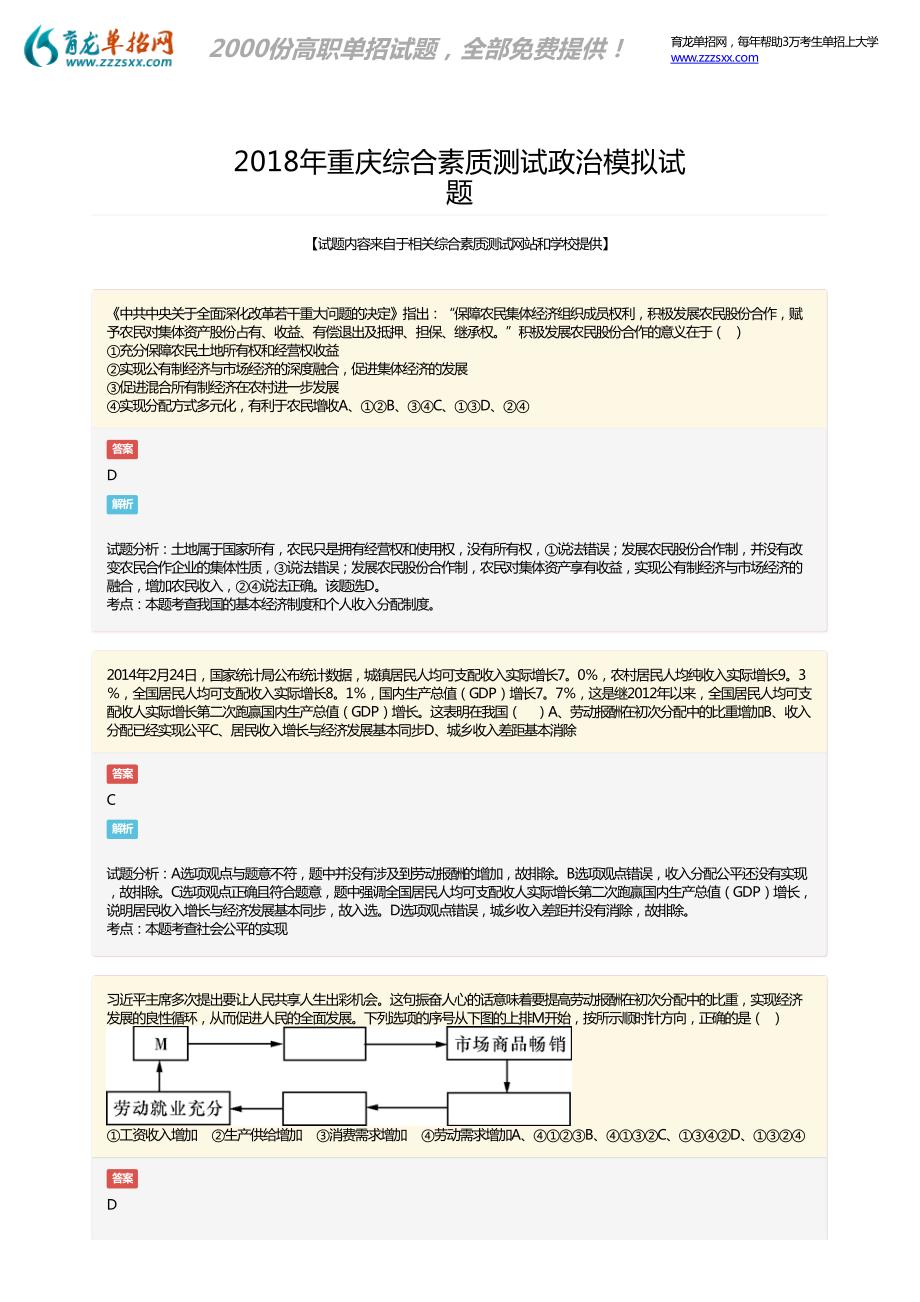 2018年重庆综合素质测试政治考试试题_第1页