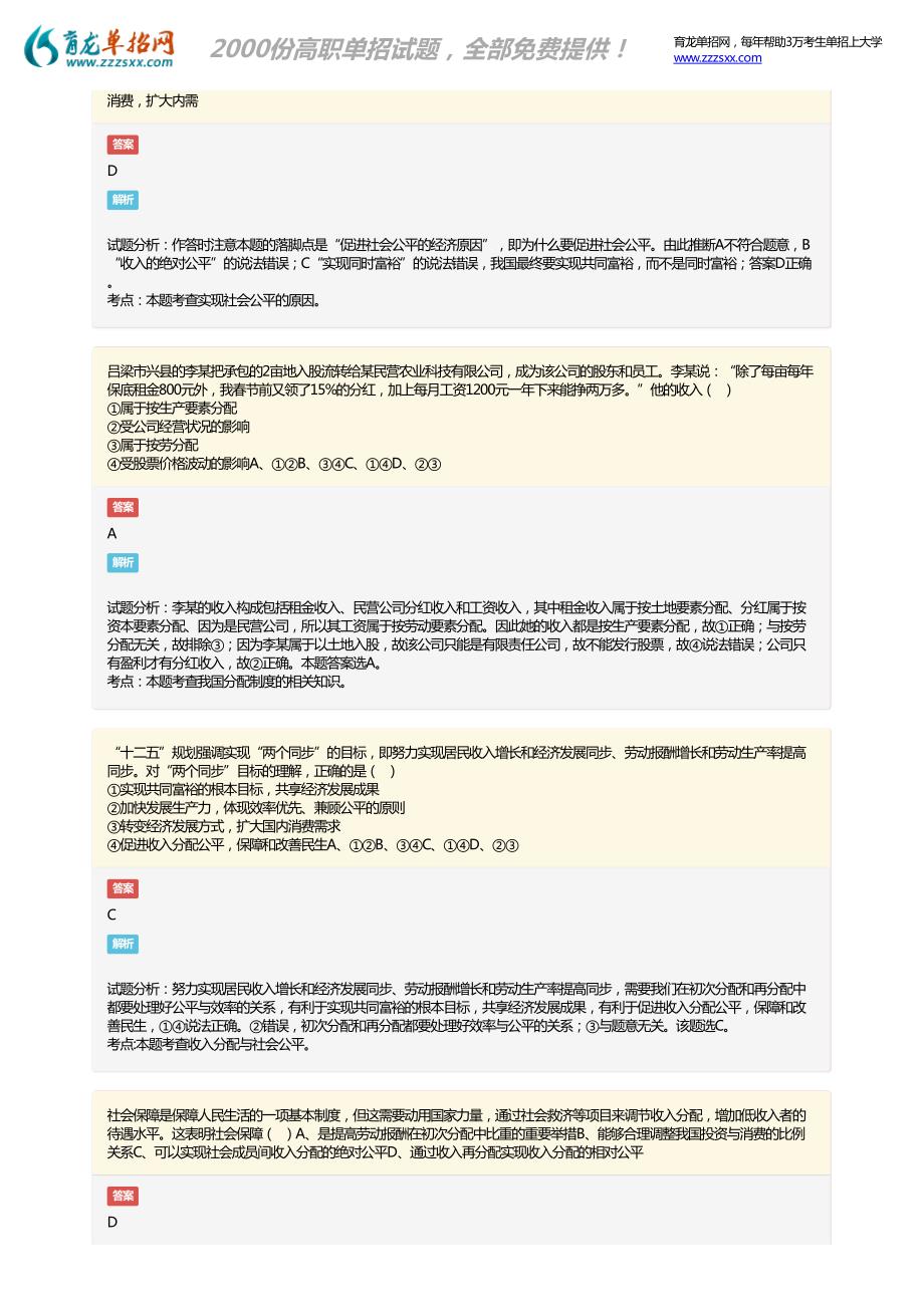 2018年重庆综合素质测试政治考试试题_第3页