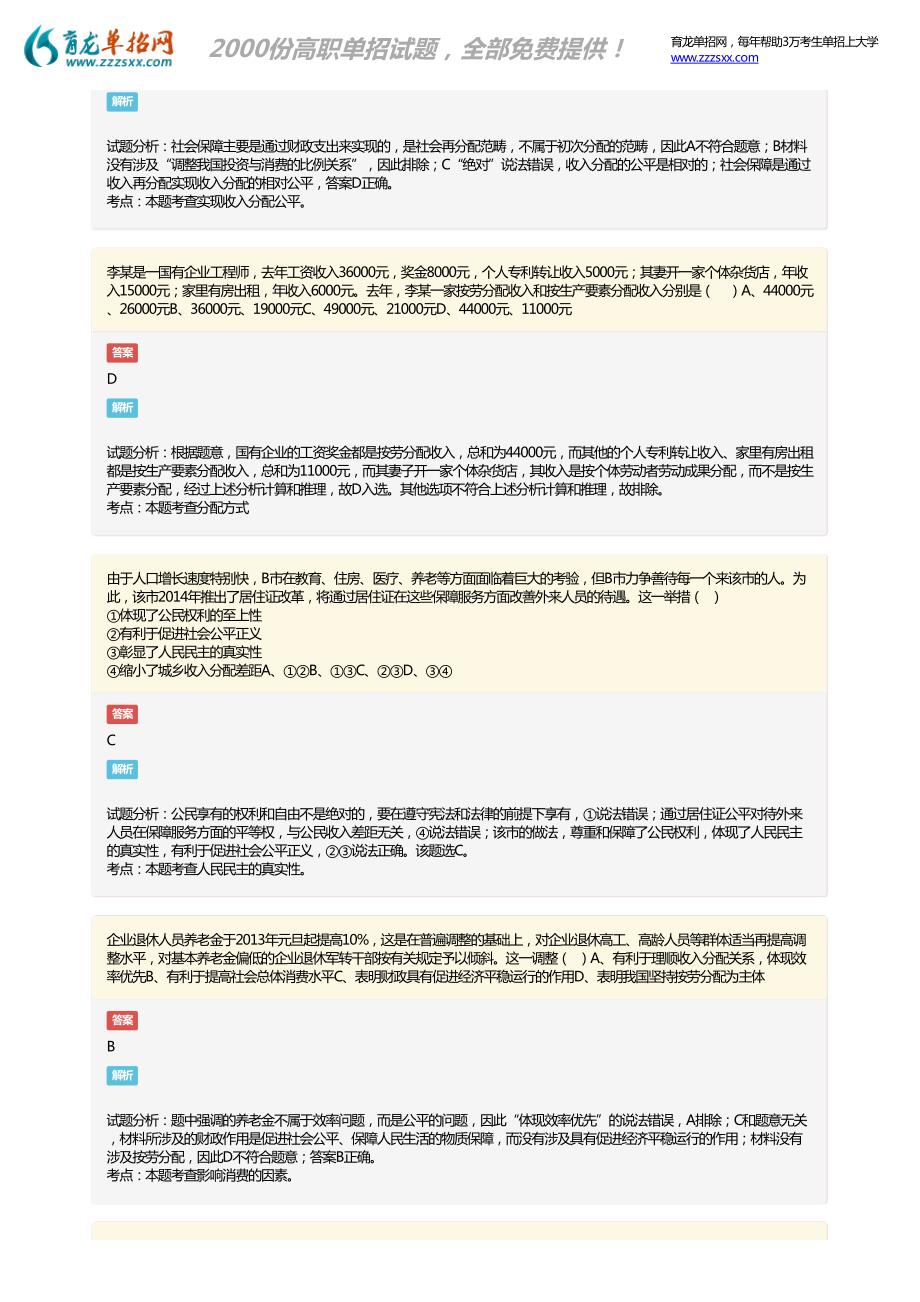 2018年重庆综合素质测试政治考试试题_第4页