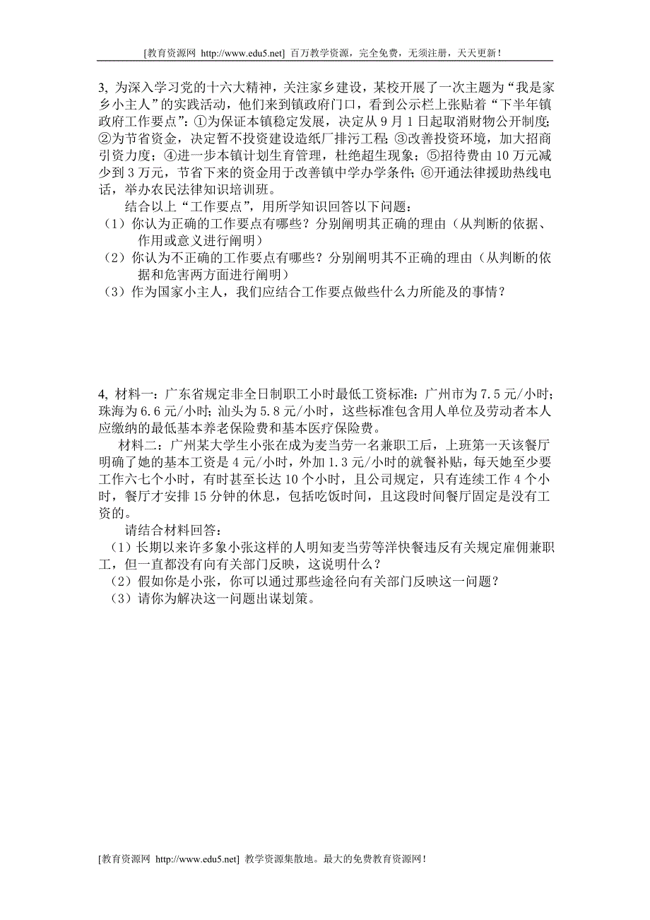 依法参与政治生活练习_第4页