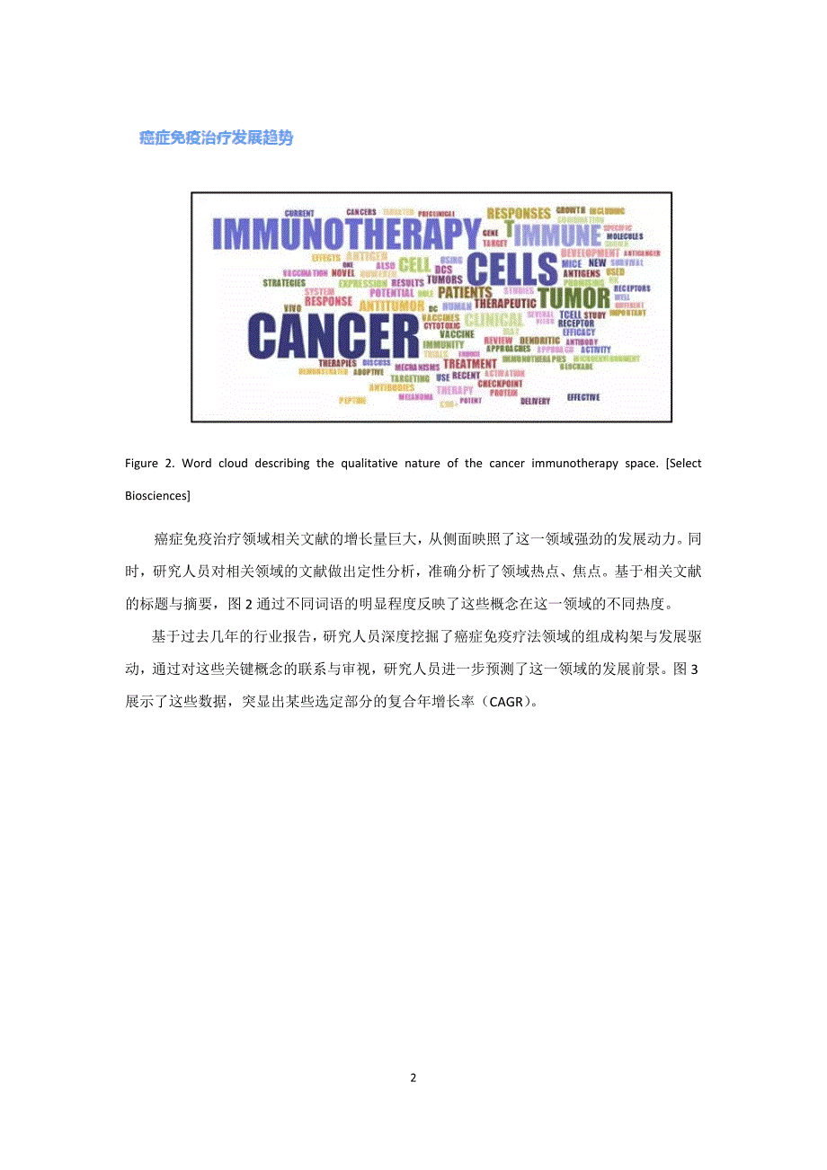 2016最新癌症免疫治疗技术及市场分析_第2页