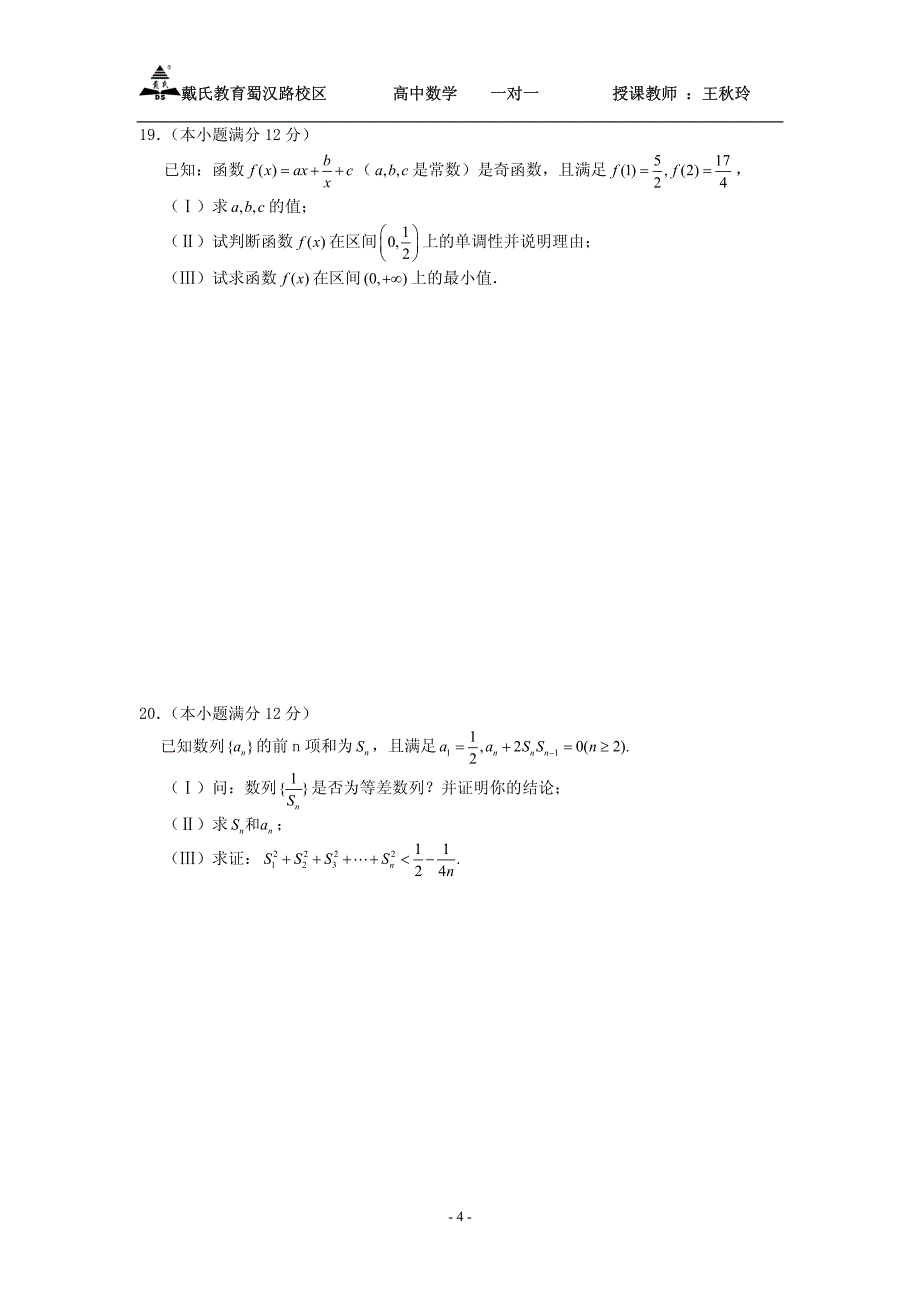 2011届高考数学仿真押题卷——四川卷理科15_第4页