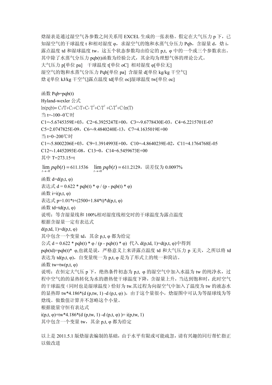 焓湿表v2012-5-1 完整版0.2度间隔_第1页