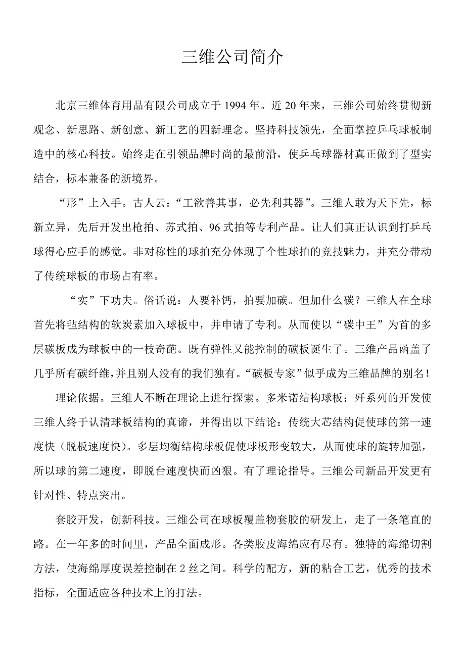 三维公司简介_第1页