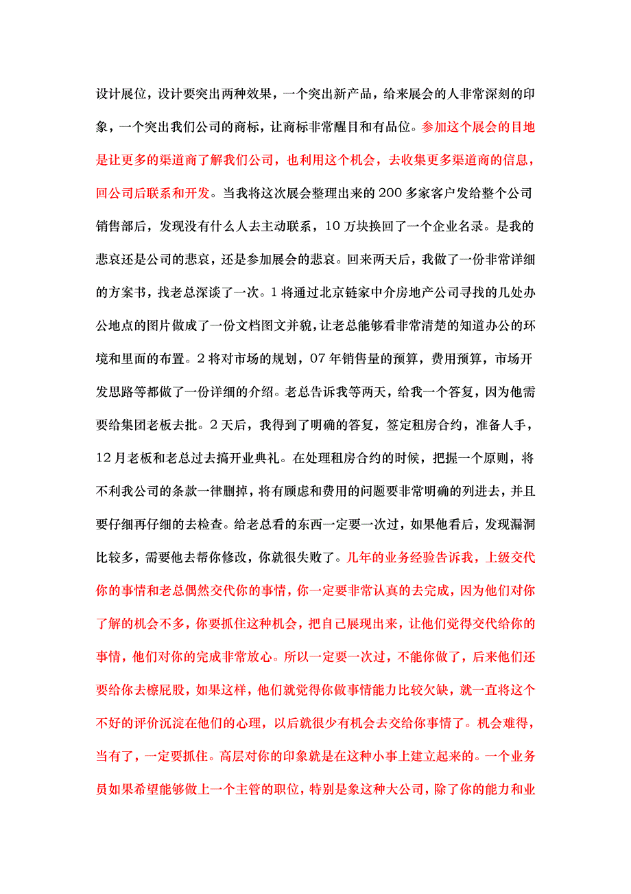 一个业务员的三年销售经历_第4页