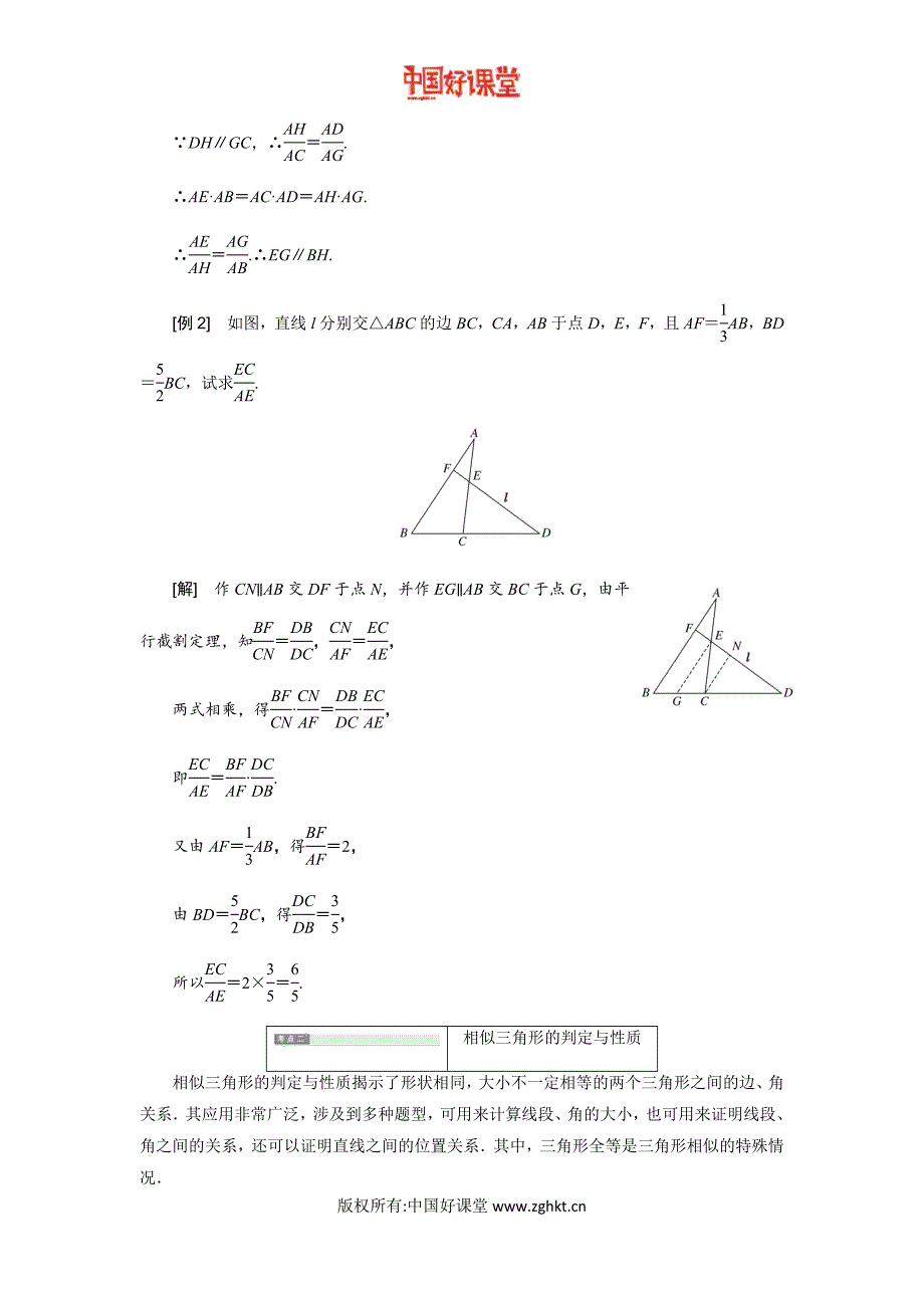 2016新课标三维人教A版数学选修4-1  知识归纳与达标验收_第3页