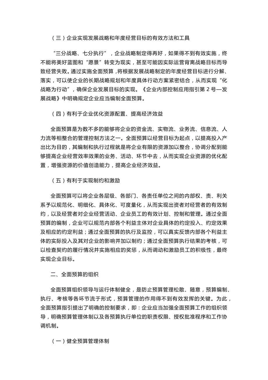 《企业内部控制应用指引第15号—《全面预算》解读要点_第2页