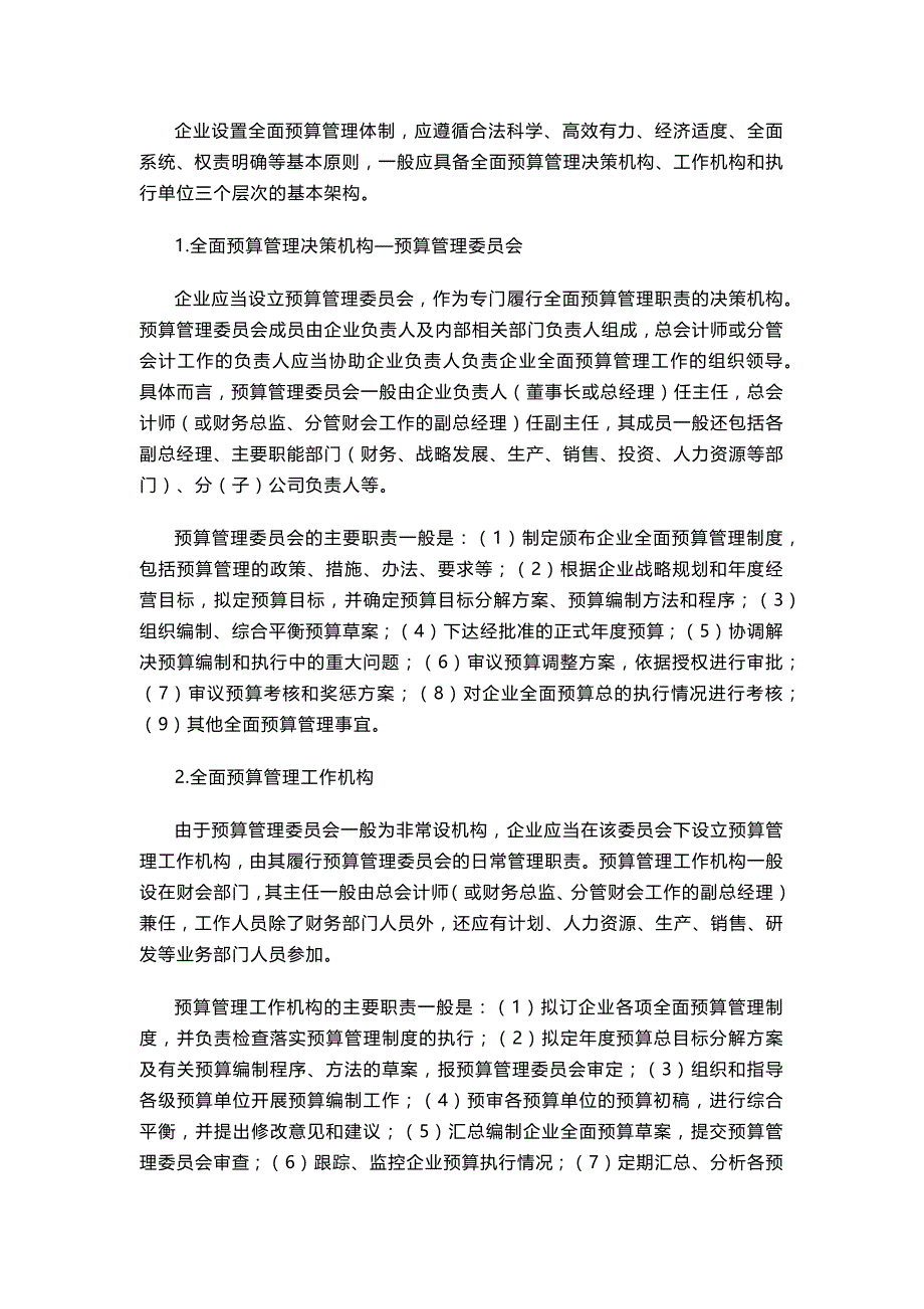 《企业内部控制应用指引第15号—《全面预算》解读要点_第3页