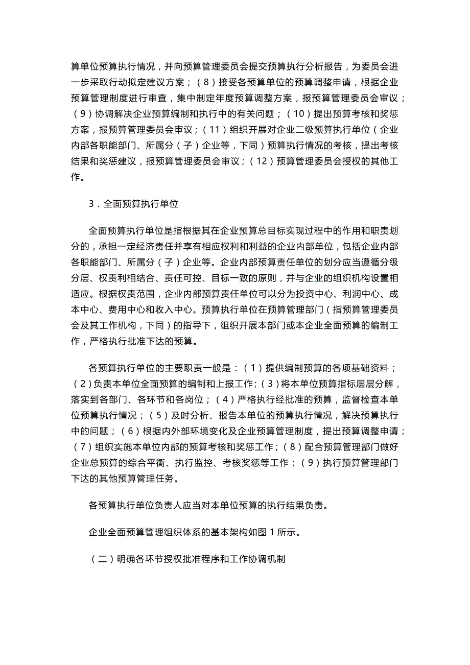 《企业内部控制应用指引第15号—《全面预算》解读要点_第4页