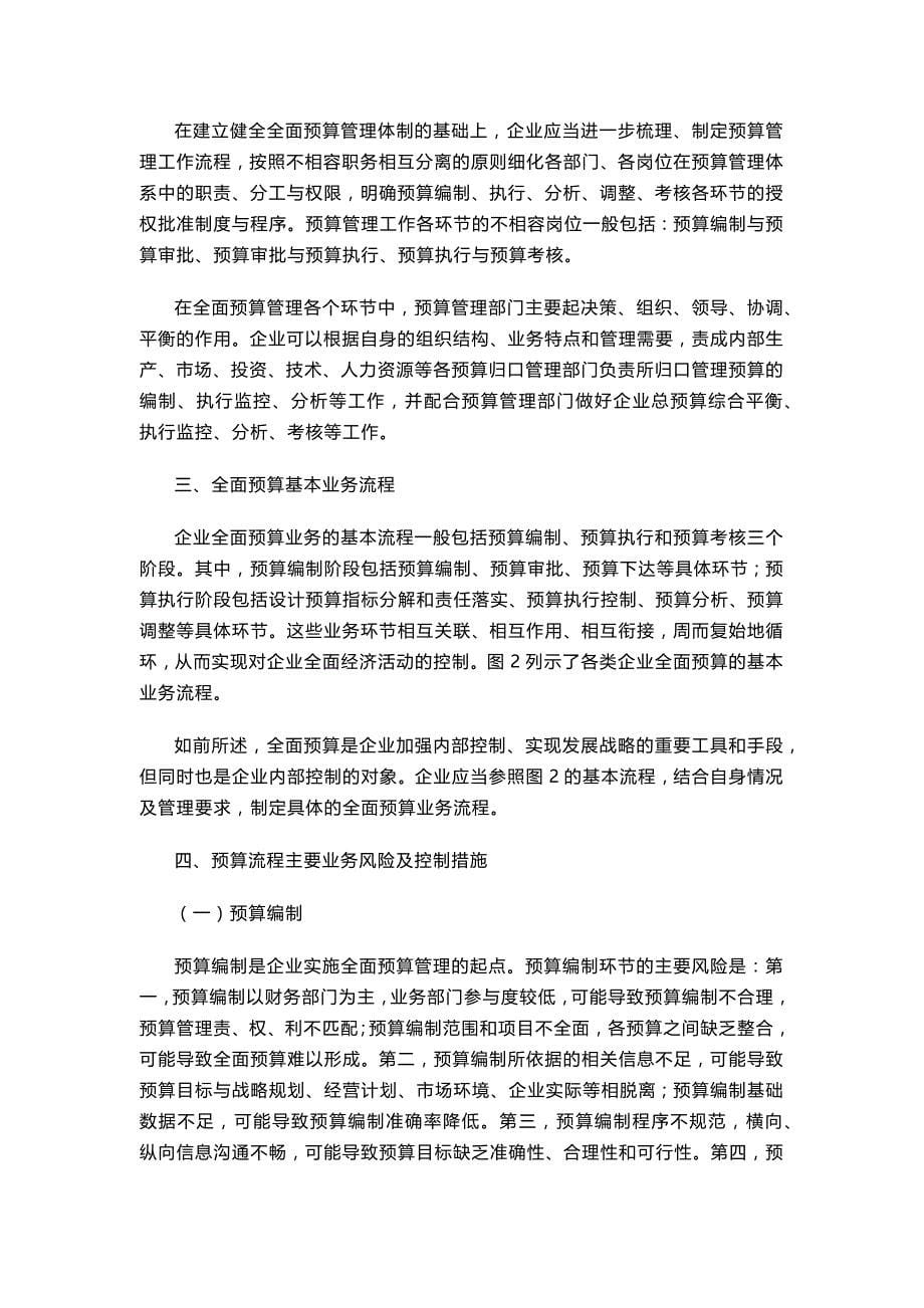 《企业内部控制应用指引第15号—《全面预算》解读要点_第5页