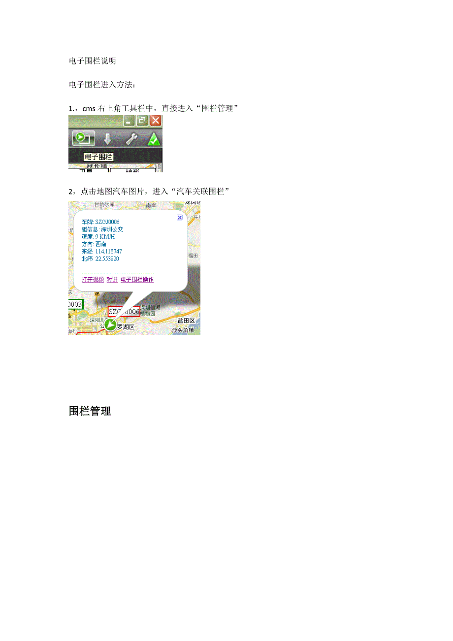 电子围栏说明_第1页