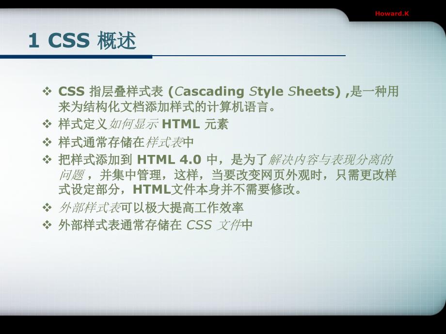 层叠式样式表CSS_第2页