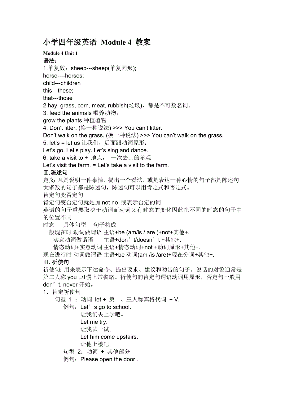 上海 牛津 四年级 4A Module4 教案_第1页