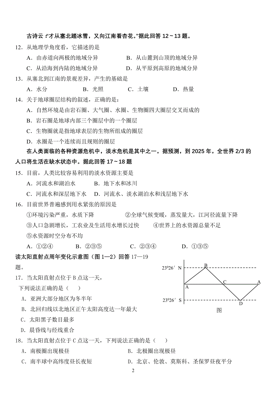 惠民中学高一地理模拟试卷_第2页