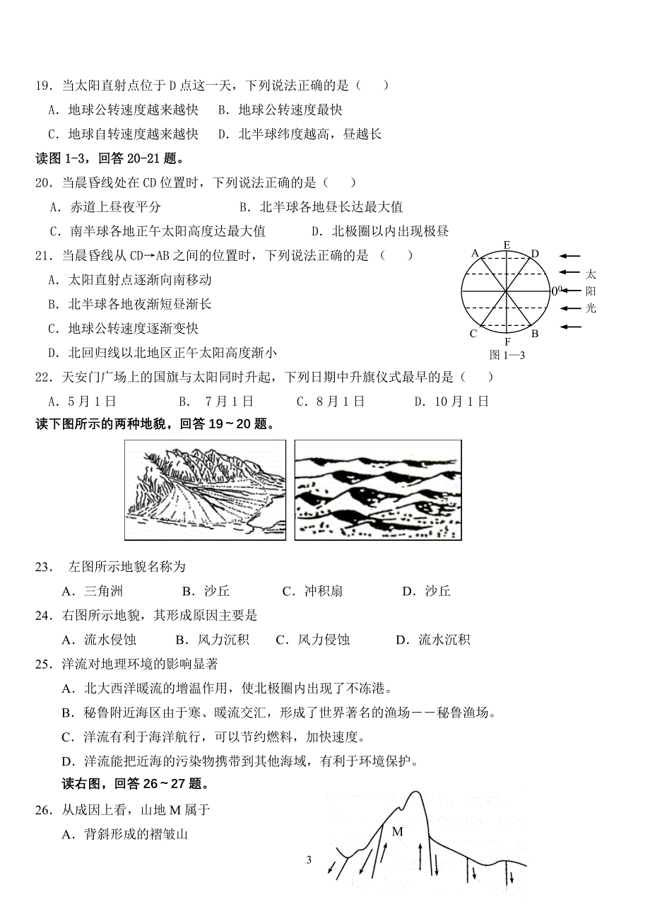 惠民中学高一地理模拟试卷_第3页