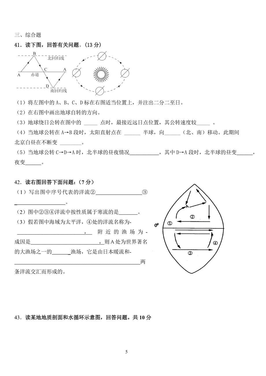 惠民中学高一地理模拟试卷_第5页