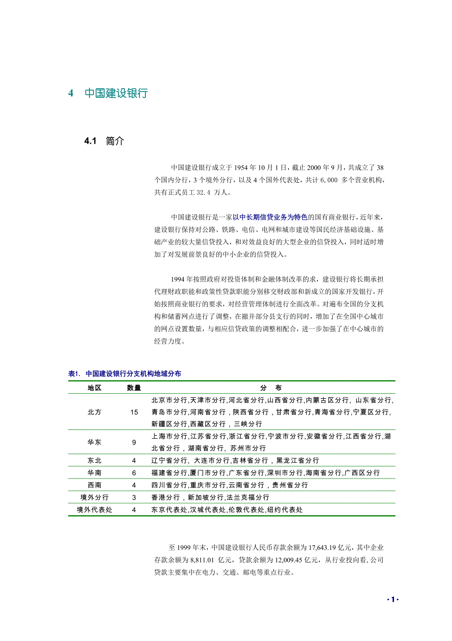 麦肯锡：建行的分析_第1页