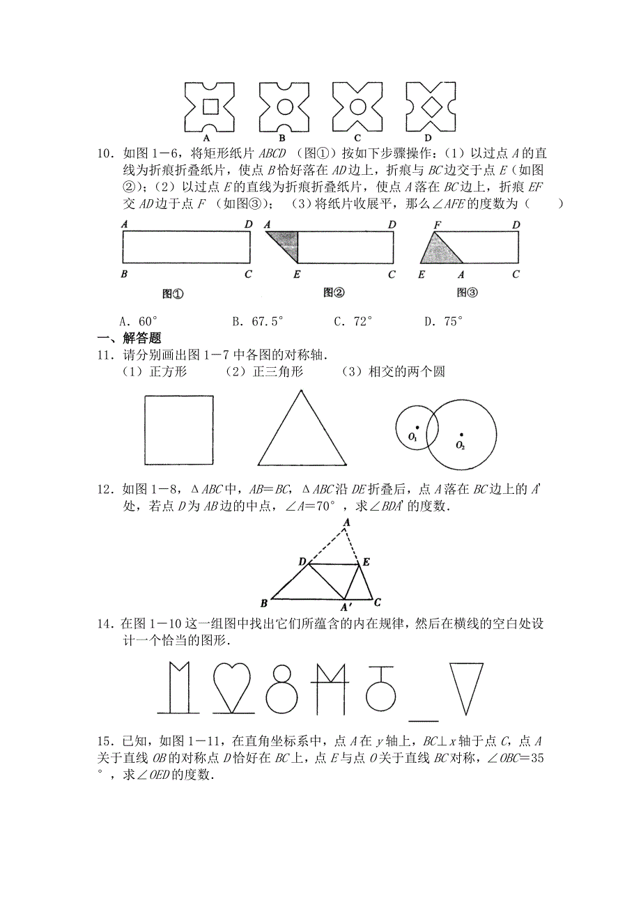 八年级数学轴对称同步测试_第2页