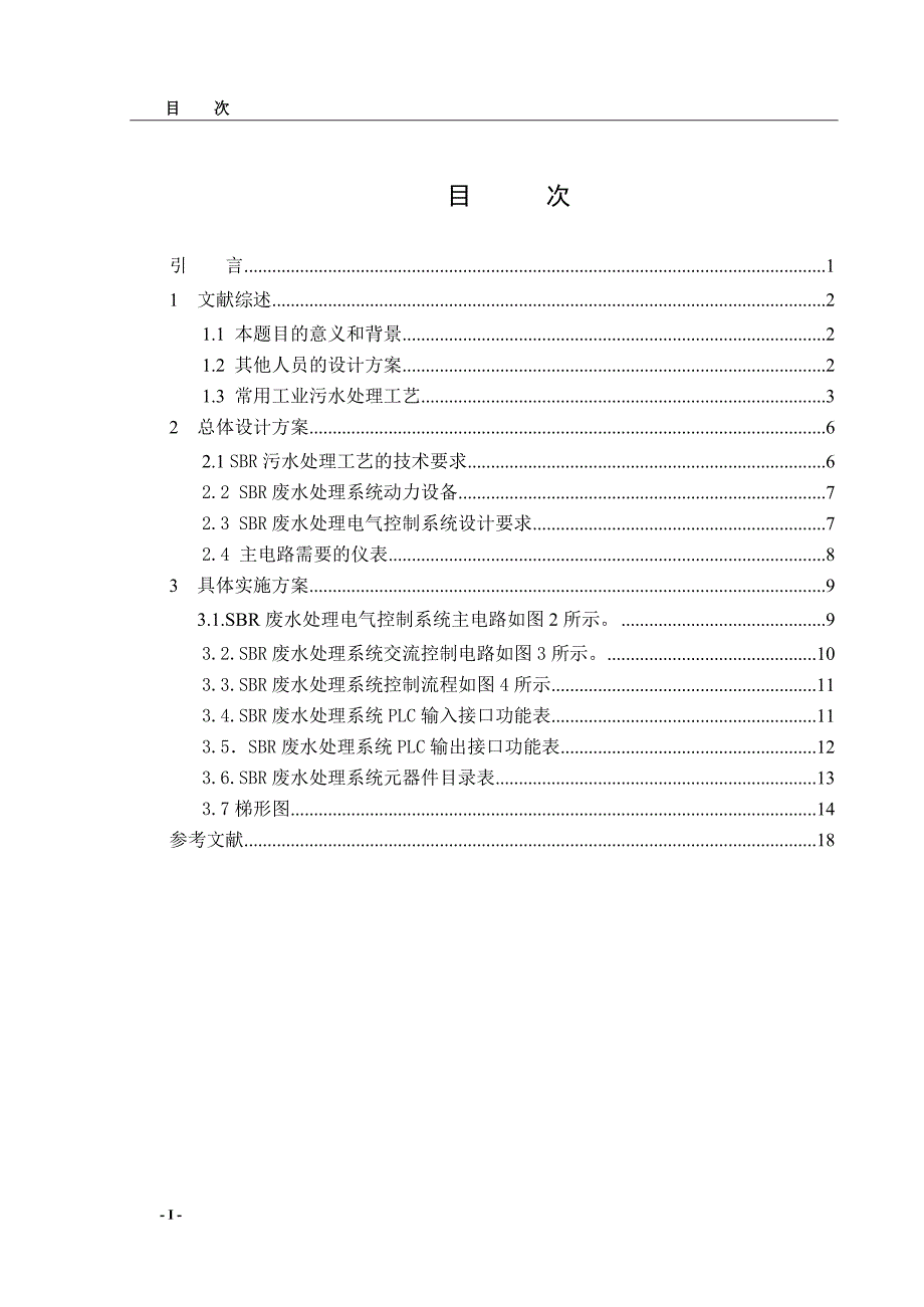 小型污水处理厂监控设计_第3页