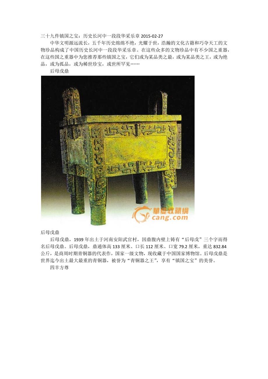 三十九件镇国之宝_第1页