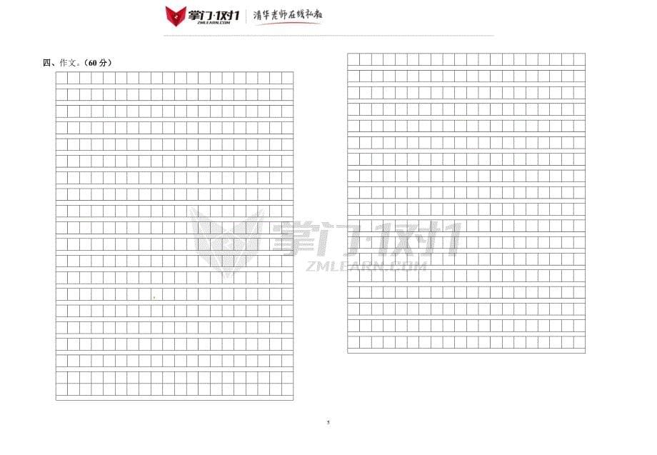 人教版新课标九年级语文下册期中测试题4[答案]-掌门1对1_第5页