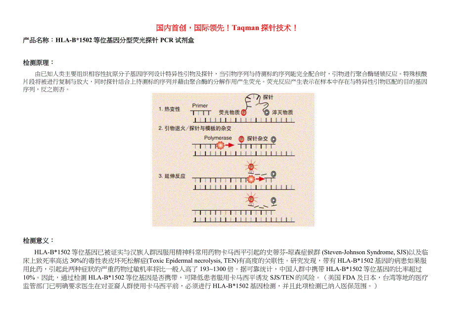 江苏伟禾-hla-b1502荧光pcr试剂说明书_第2页