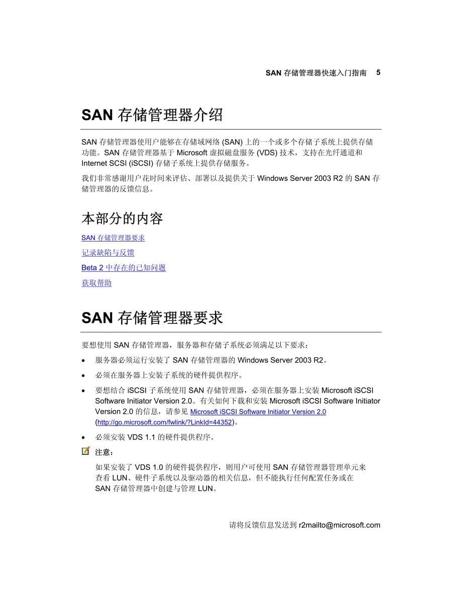 SAN 存储管理器快速入门指南_第5页