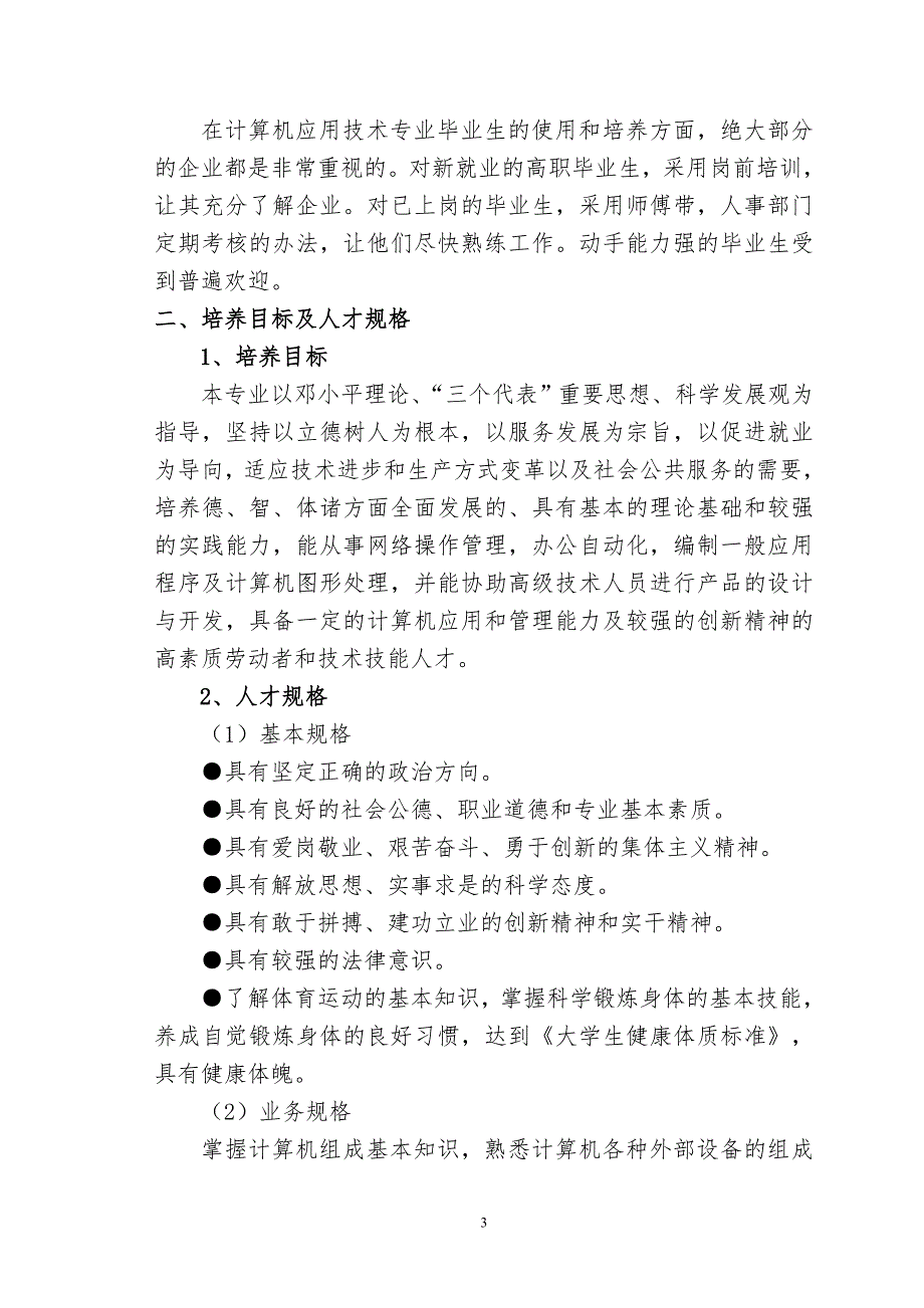 2016计算机应用技术专业人才培养方案(打印版)_第3页