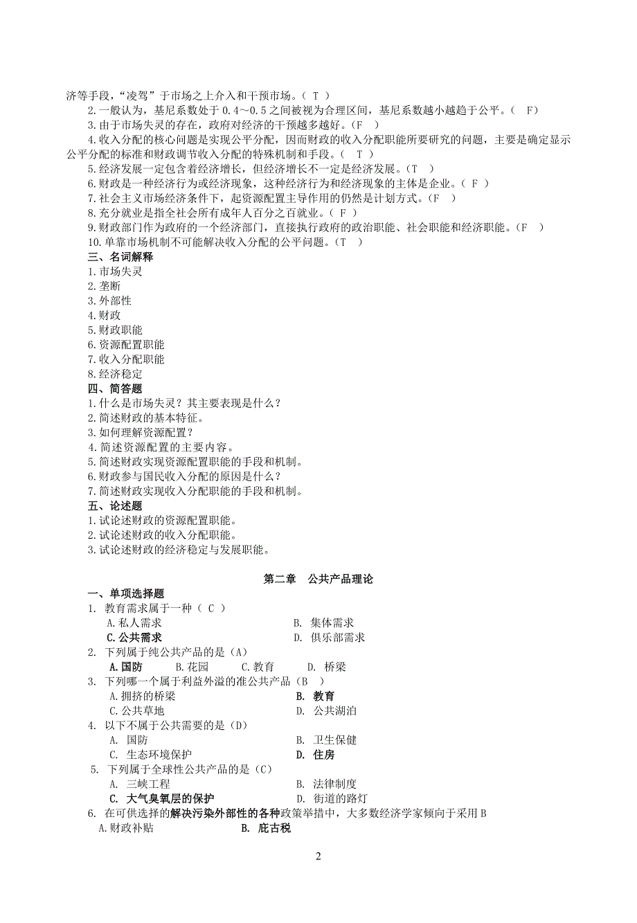 财政学习题__有答案_第2页