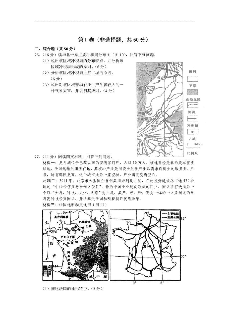 2016届河南省郑州市高中毕业年级第一次质量预测地理试卷 word版_第5页