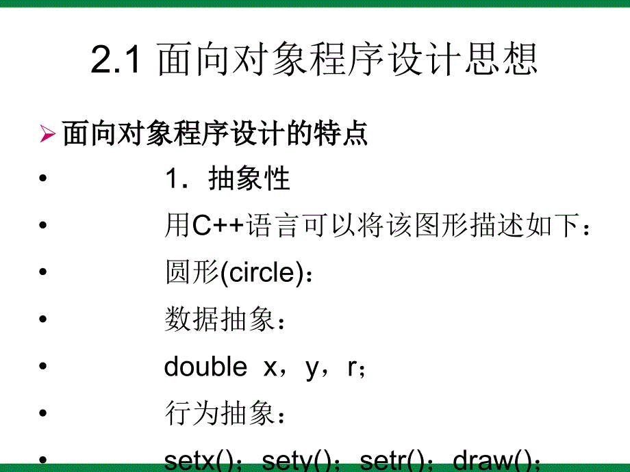 《面向对象程序设计》ppt课件1 初中信息技术选修_第2页