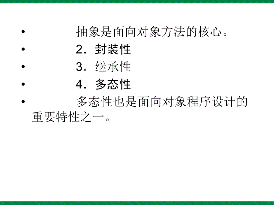 《面向对象程序设计》ppt课件1 初中信息技术选修_第3页