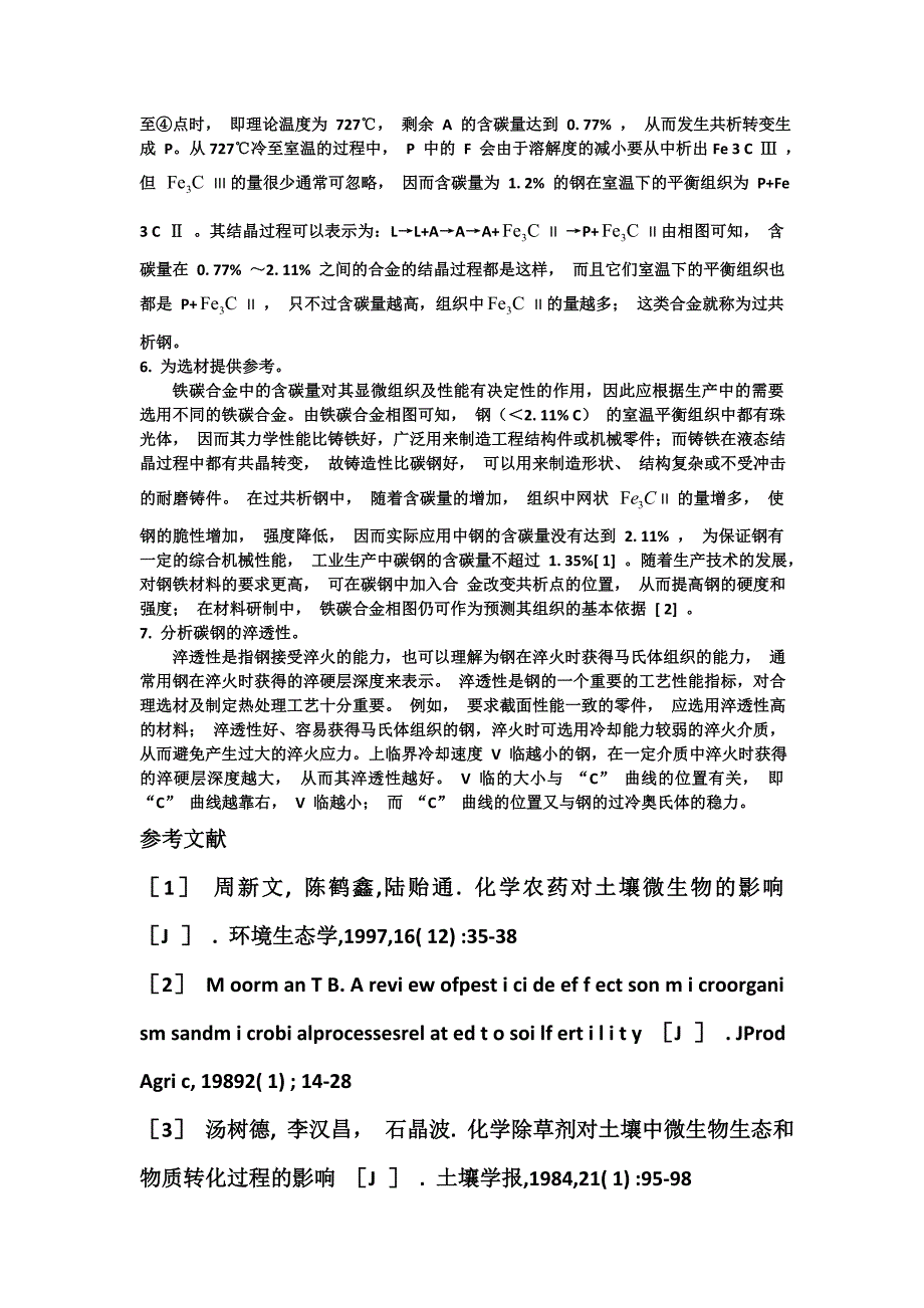 钢与铸铁是当今工业中应用最广泛_第4页