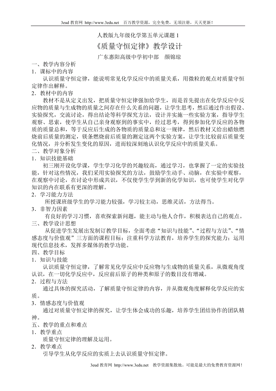 九年级化学质量守恒定律11_第1页