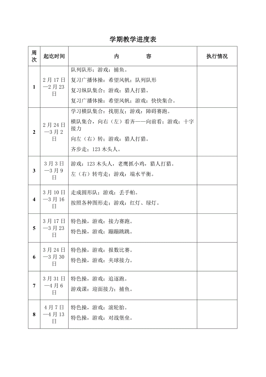 一年级学期教学计划_第3页