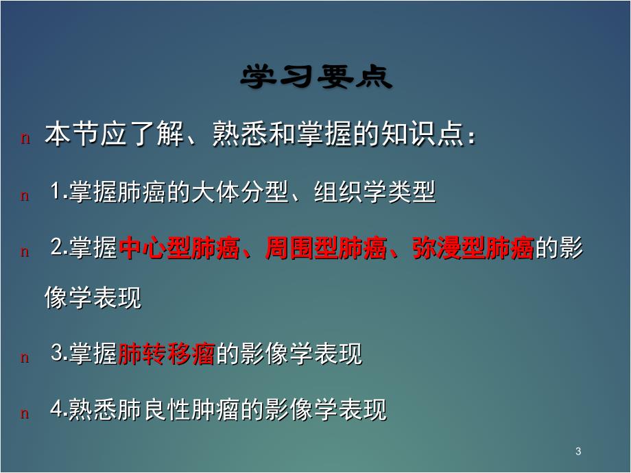 肺肿瘤PPT课件_第3页